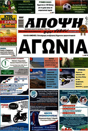 Πρωτοσέλιδο Άποψη του νότου