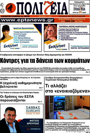 Πρωτοσέλιδο Πολιτεία