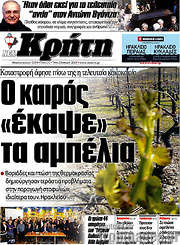 /Νέα Κρήτη