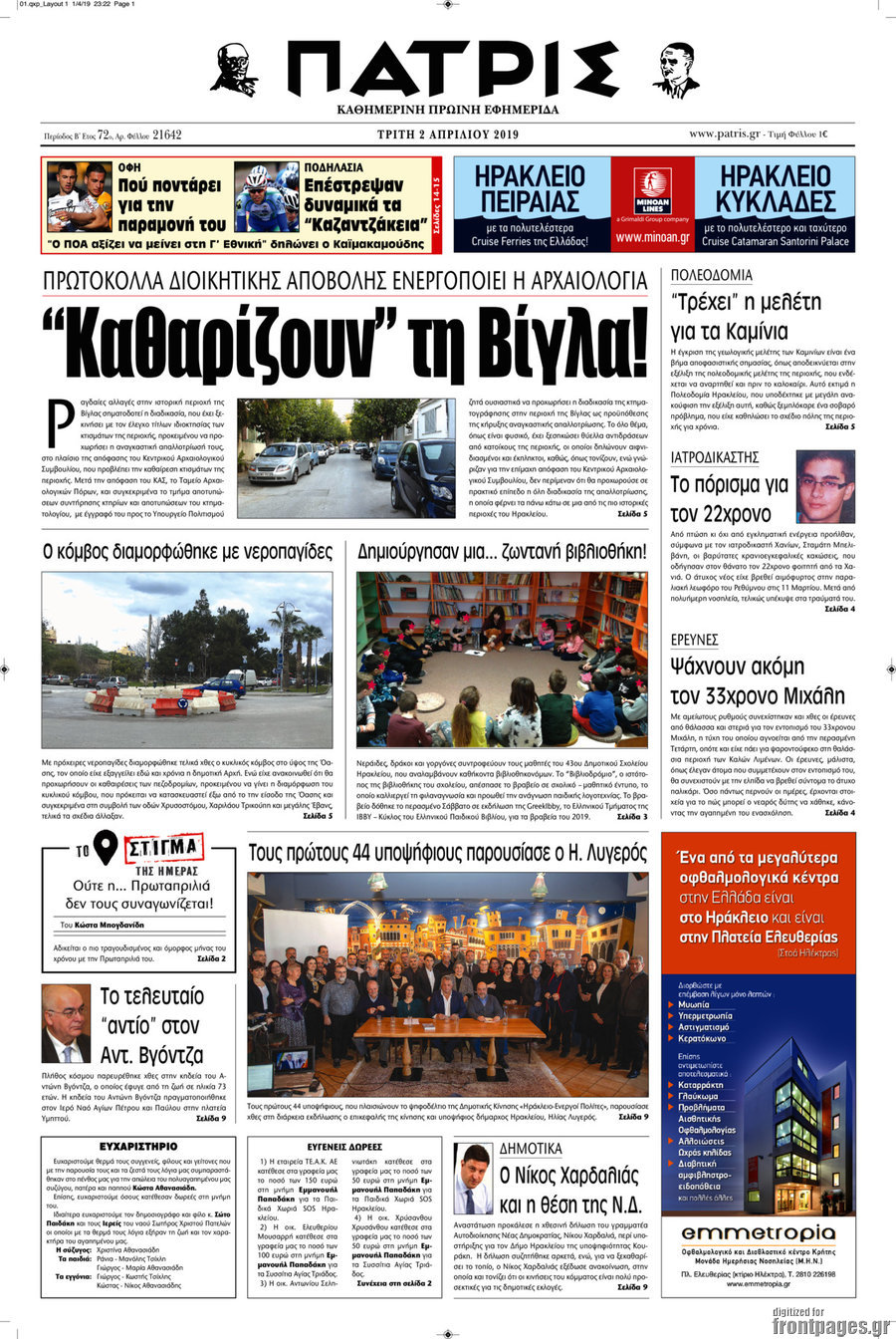 Πατρίς