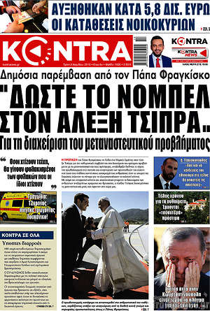 Kontra News: "Δώστε το Νόμπελ στον Αλέξη Τσίπρα"