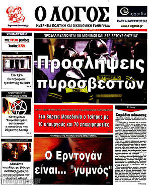 Πρωτοσέλιδο εφημερίδας Ο Λόγος - protoselida