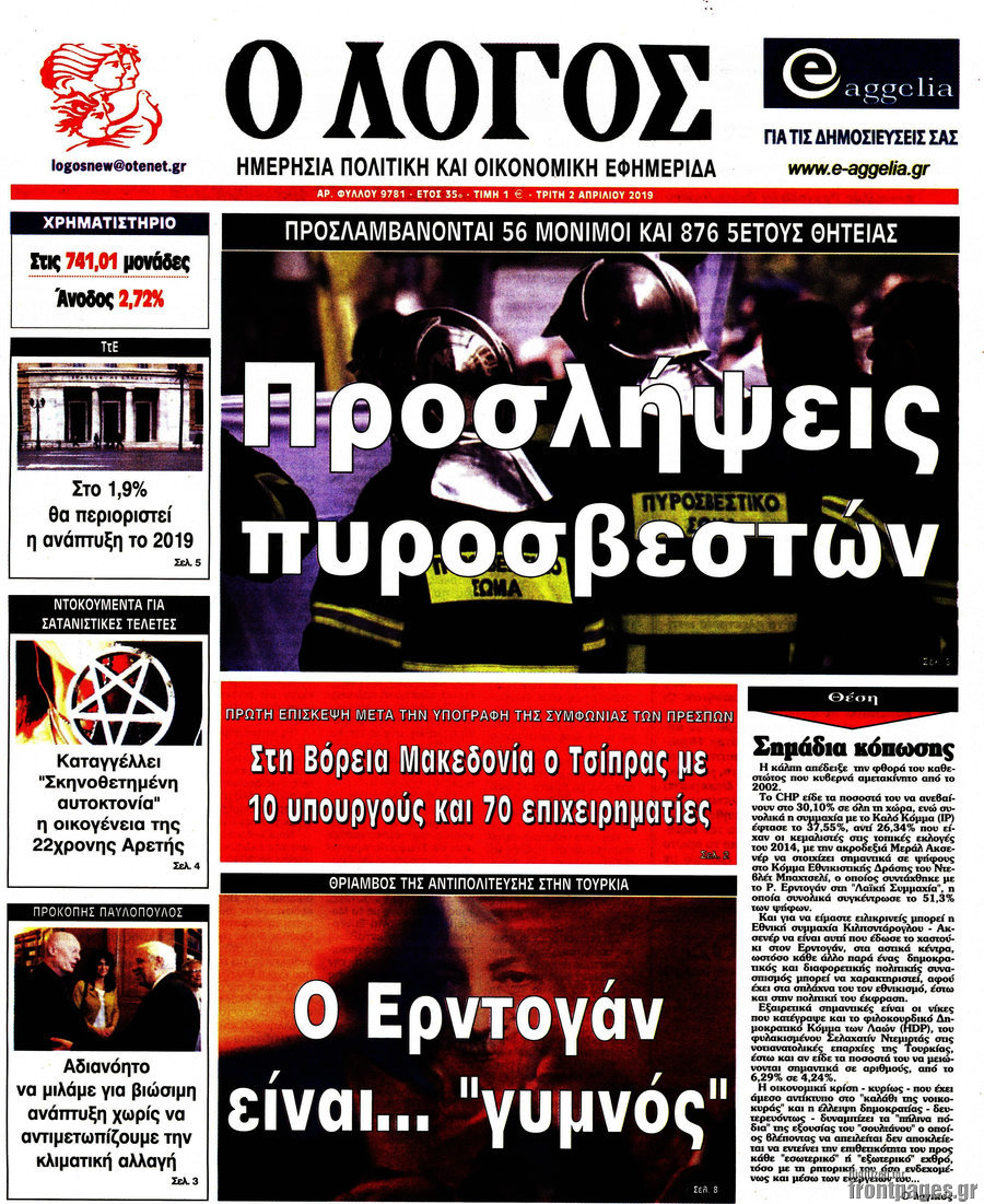 Ο Λόγος
