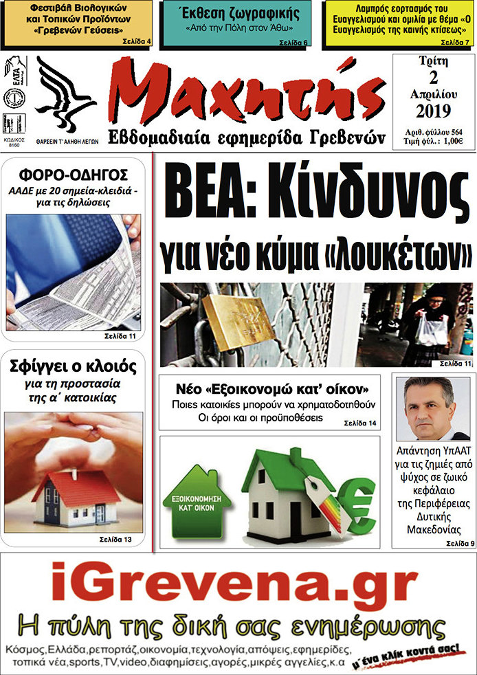 Μαχητής Γρεβενών