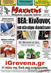 /Μαχητής Γρεβενών