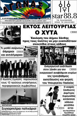 Πρωτοσέλιδο Αγώνας