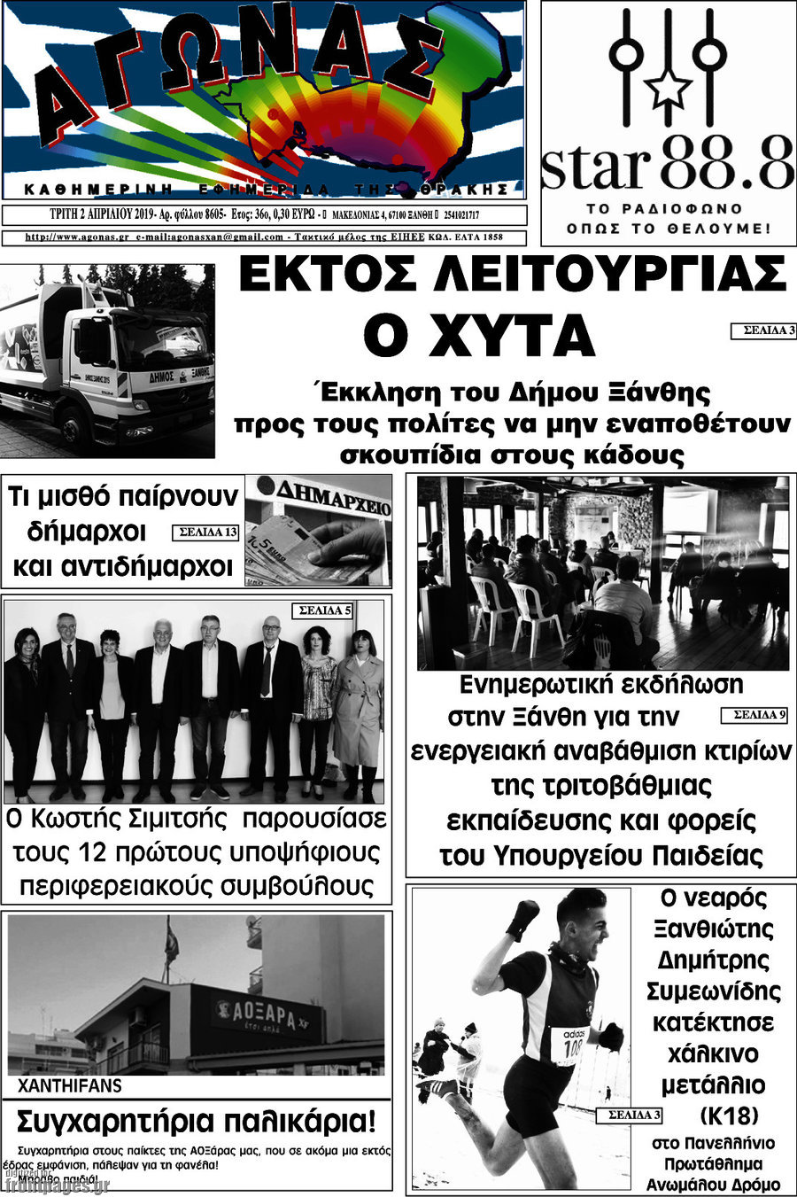 Αγώνας