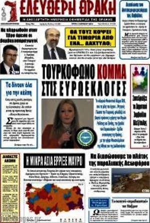 Πρωτοσέλιδο Ελεύθερη Θράκη