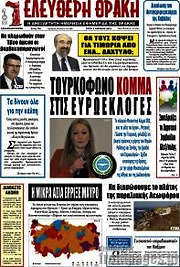 /Ελεύθερη Θράκη