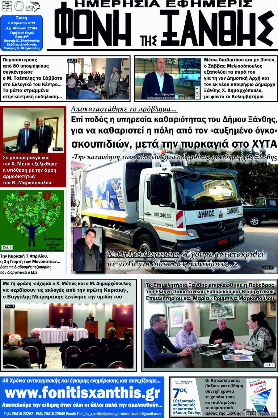Φωνή της Ξάνθης