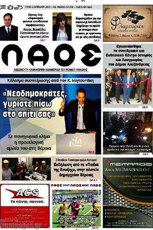 Πρωτοσέλιδο Λαός