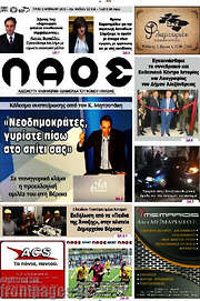 /Λαός