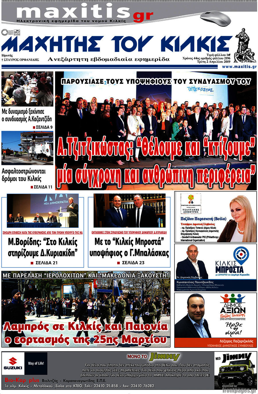 Μαχητής του Κιλκίς