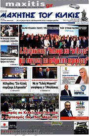/Μαχητής του Κιλκίς