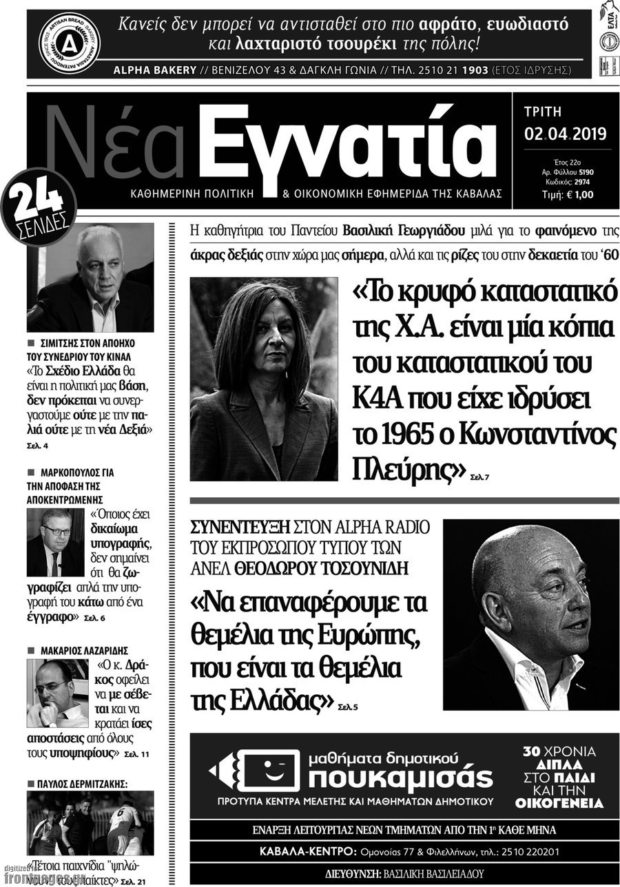 Νέα Εγνατία