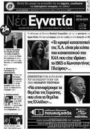 /Νέα Εγνατία