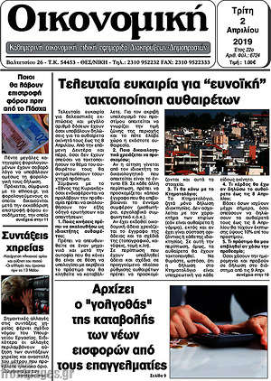 Πρωτοσέλιδο Οικονομική