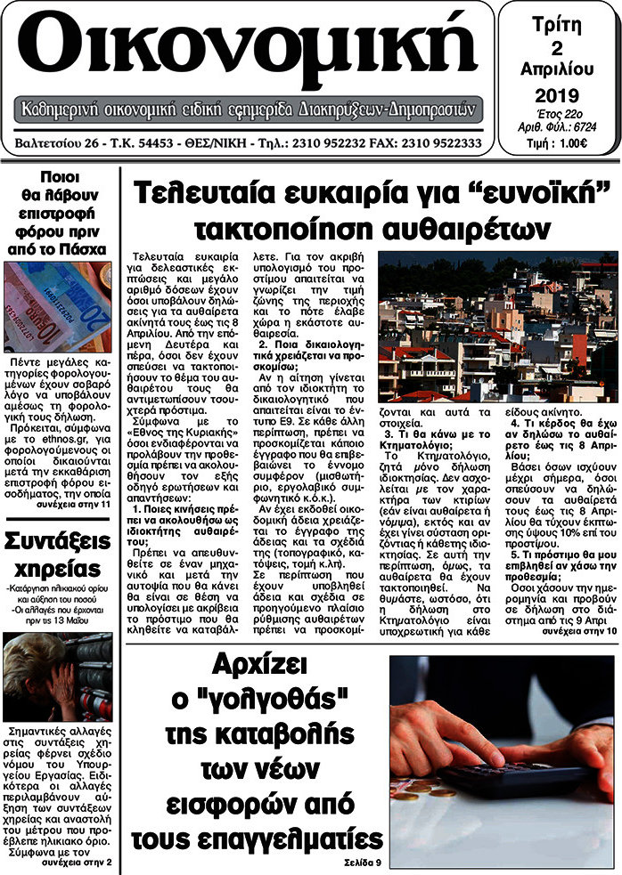 Οικονομική