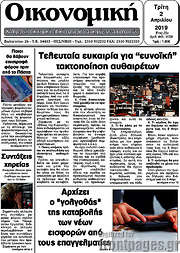 /Οικονομική