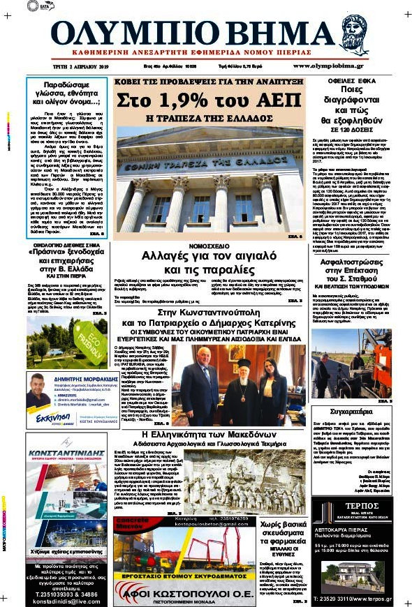 Ολύμπιο Βήμα