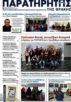 Πρωτοσέλιδο Παρατηρητής