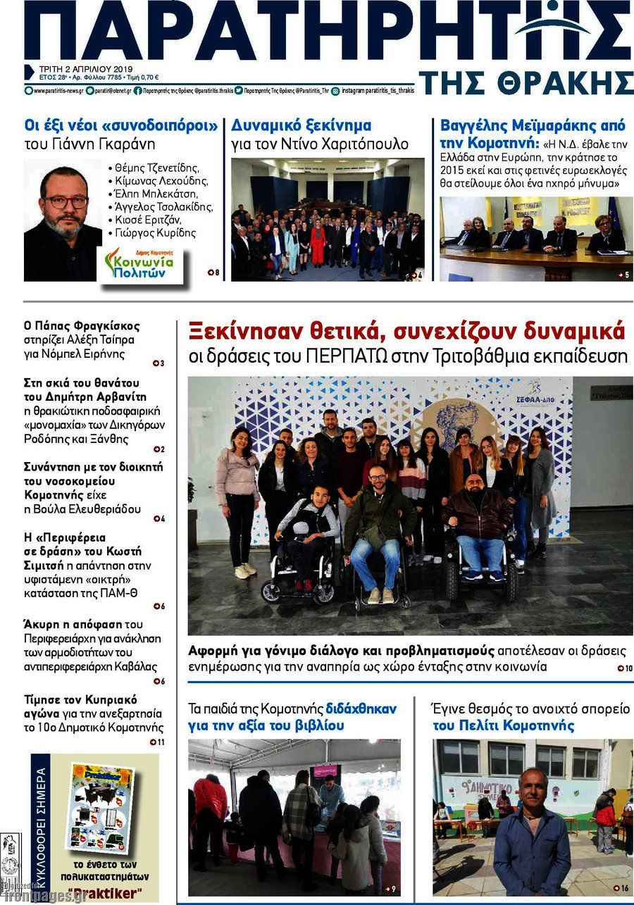 Παρατηρητής