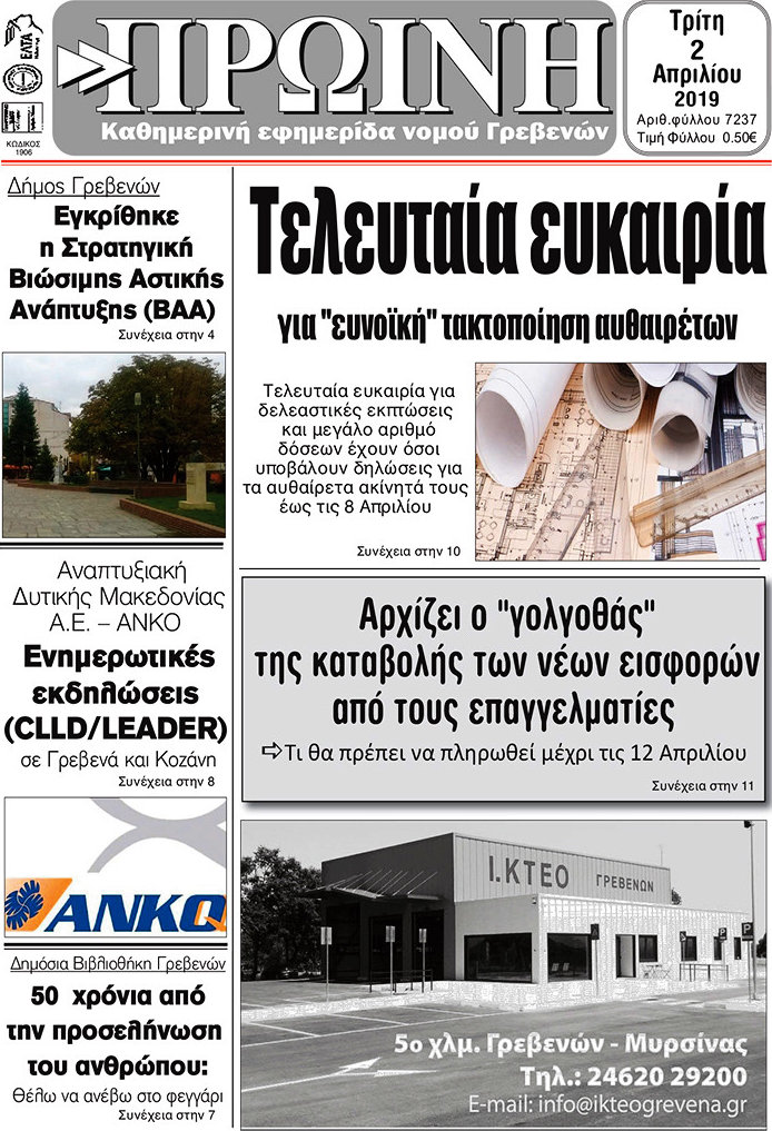 Πρωινή Γρεβενών
