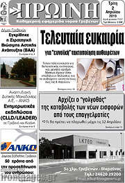 /Πρωινή Γρεβενών
