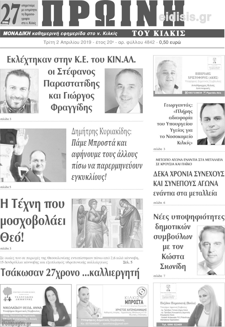 Πρωινή του Κιλκίς