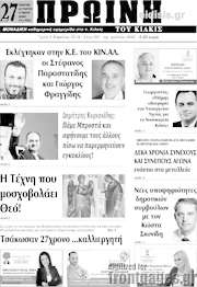 /Πρωινή του Κιλκίς