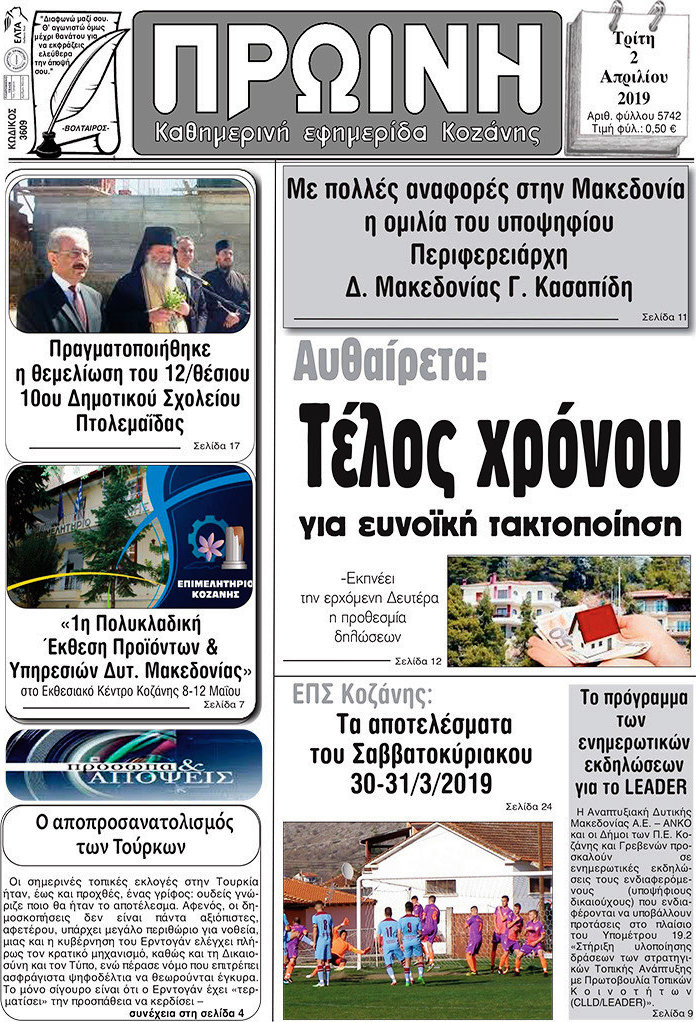 Πρωινή Κοζάνης