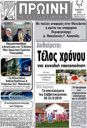/Πρωινή Κοζάνης