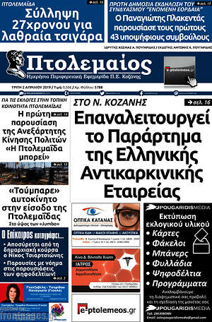Πρωτοσέλιδο Πτολεμαίος