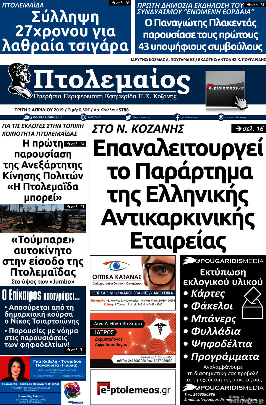Πτολεμαίος