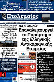 /Πτολεμαίος