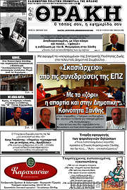 /Θράκη