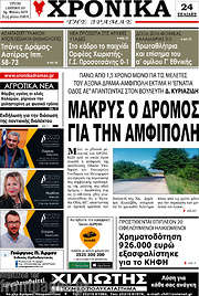 /Χρονικά της Δράμας