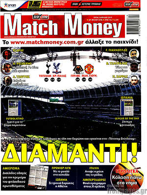 Πρωτοσέλιδο εφημερίδας Match Money - protoselida