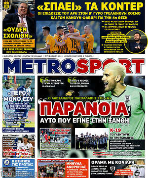 Πρωτοσέλιδο εφημερίδας MetroSport - protoselida