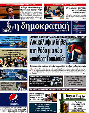 Πρωτοσέλιδο Δημοκρατική Ρόδου