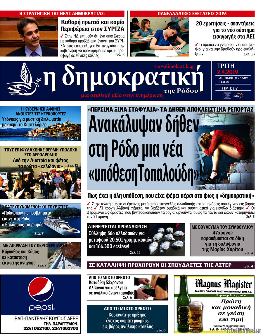 Δημοκρατική Ρόδου