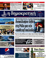 /Δημοκρατική Ρόδου