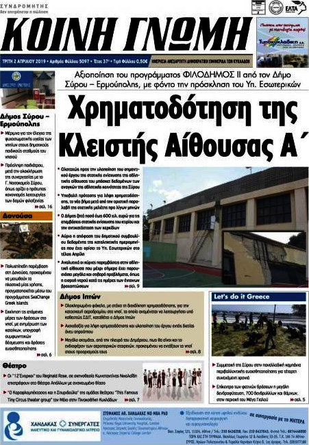 Κοινή Γνώμη