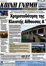 /Κοινή Γνώμη
