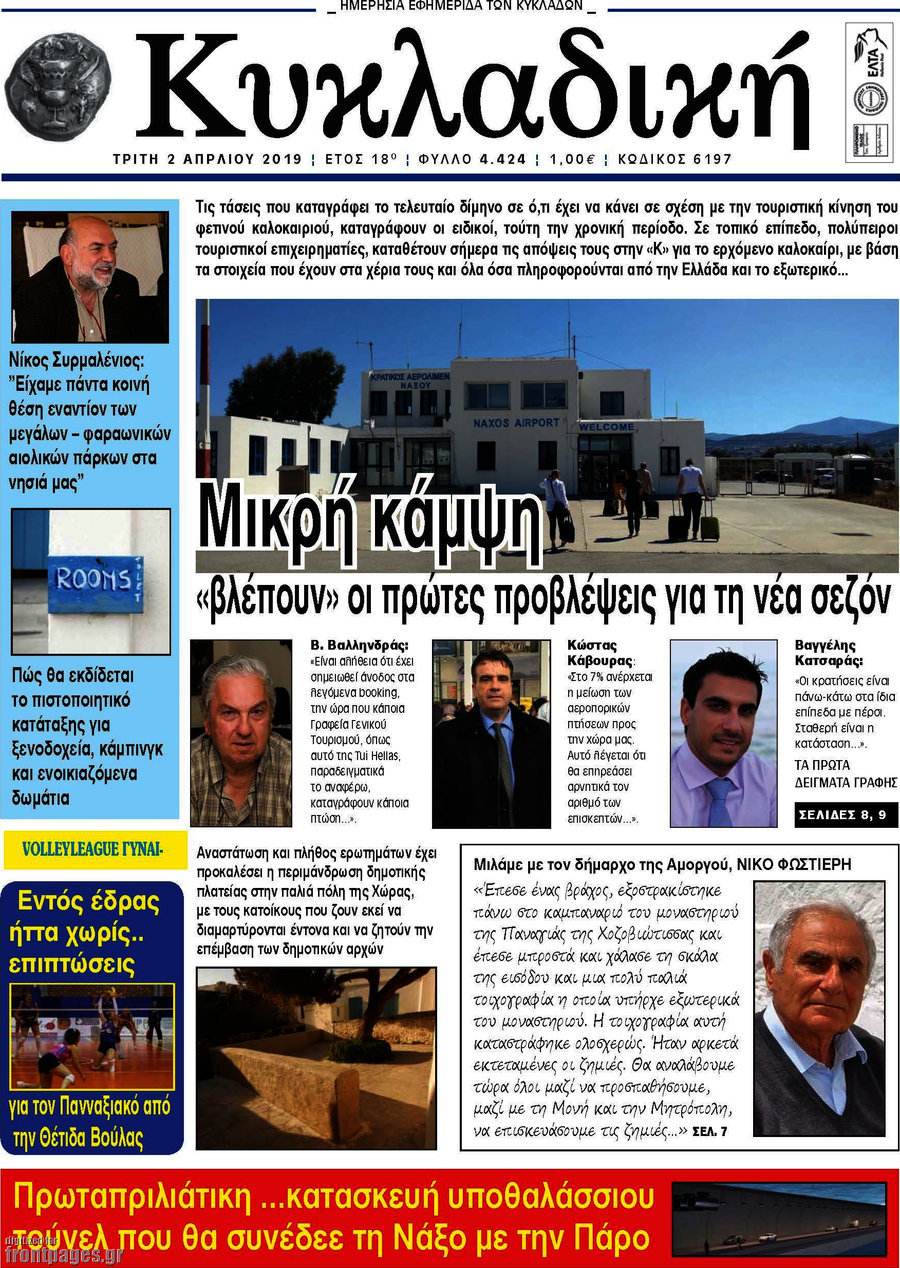 Κυκλαδική