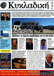 /Κυκλαδική