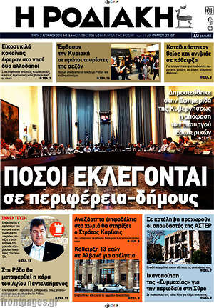 Πρωτοσέλιδο Η Ροδιακή