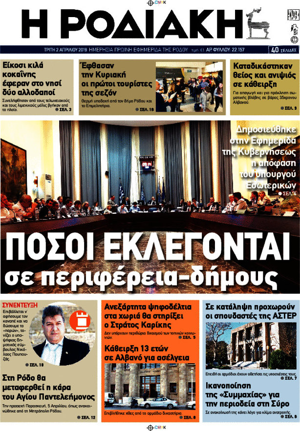 Η Ροδιακή