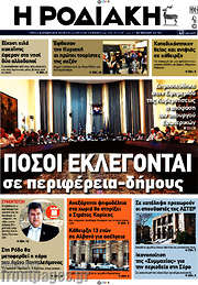 /Η Ροδιακή