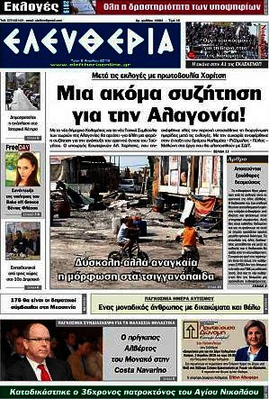 Ελευθερία